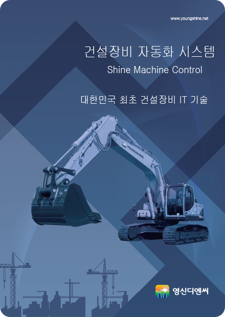 영신디엔씨 MC 3D 굴삭기