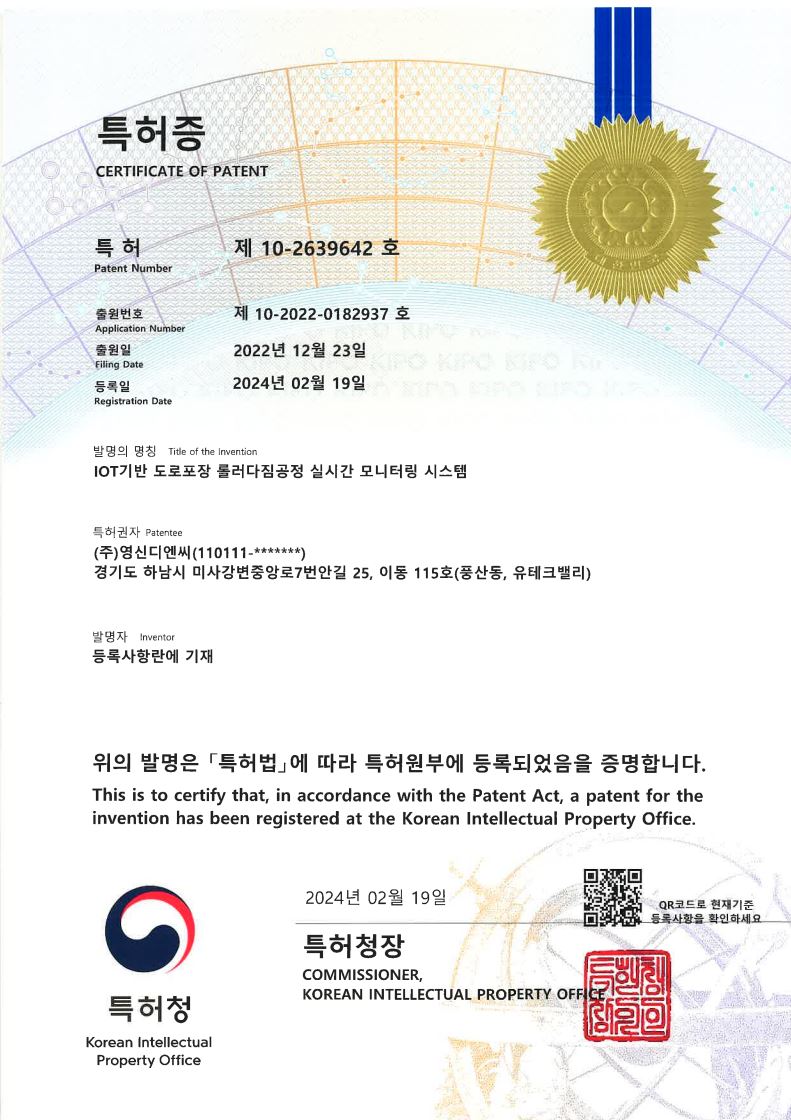 [특허증]_38_IOT기반 도로포장 롤러다짐공정 실시간 모니터링 시스템.JPG