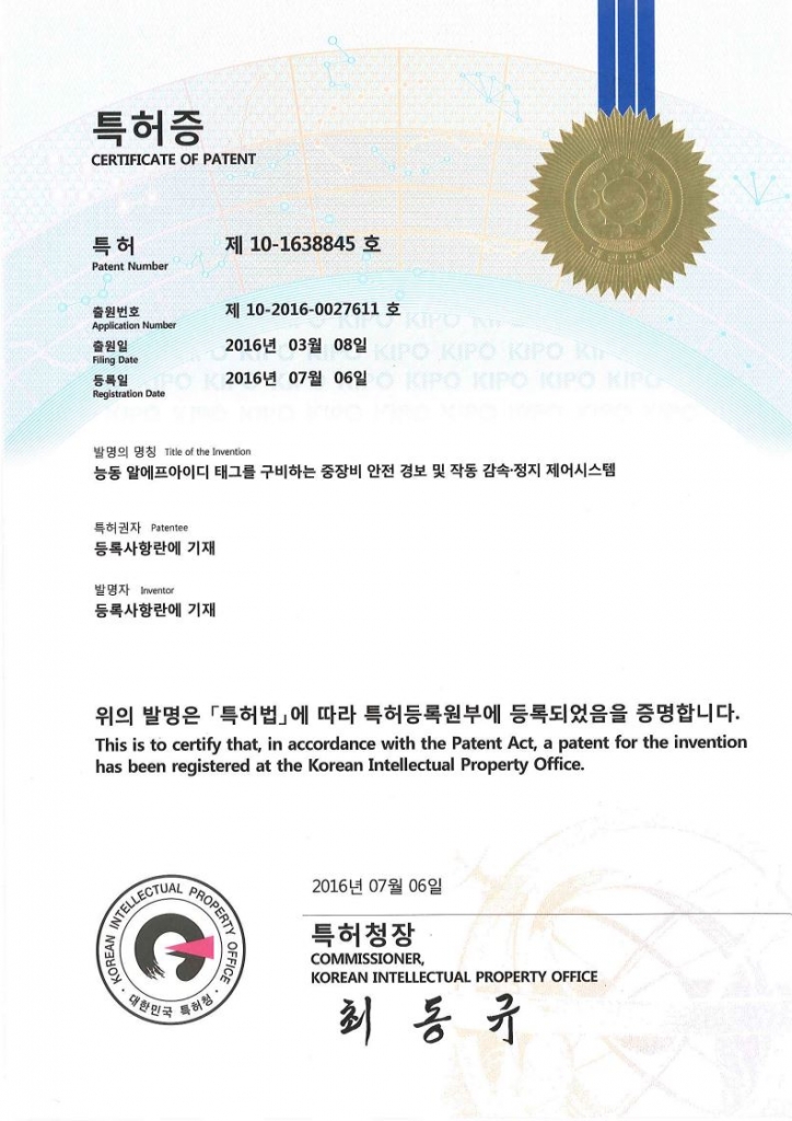 특허 101638845호 - 능동 알에프아이디 태그를 구비하는 중장비 안전 경보 및 작동 감속,정지 제어시스템