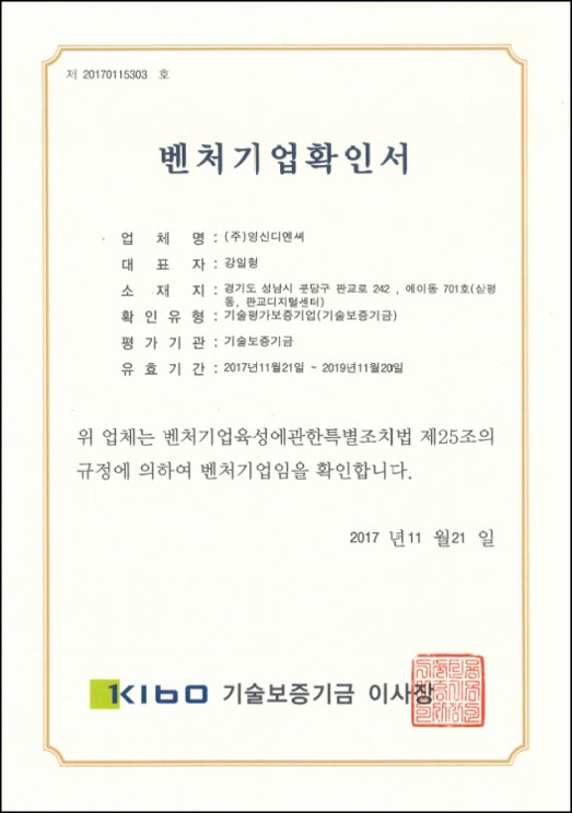 벤처기업 확인서