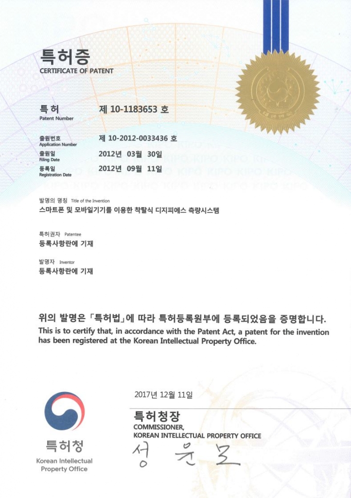 특허 101183653호 - 스마트폰 및 모바일기기를 이용한 착탈식 디지피에스 측량시스템