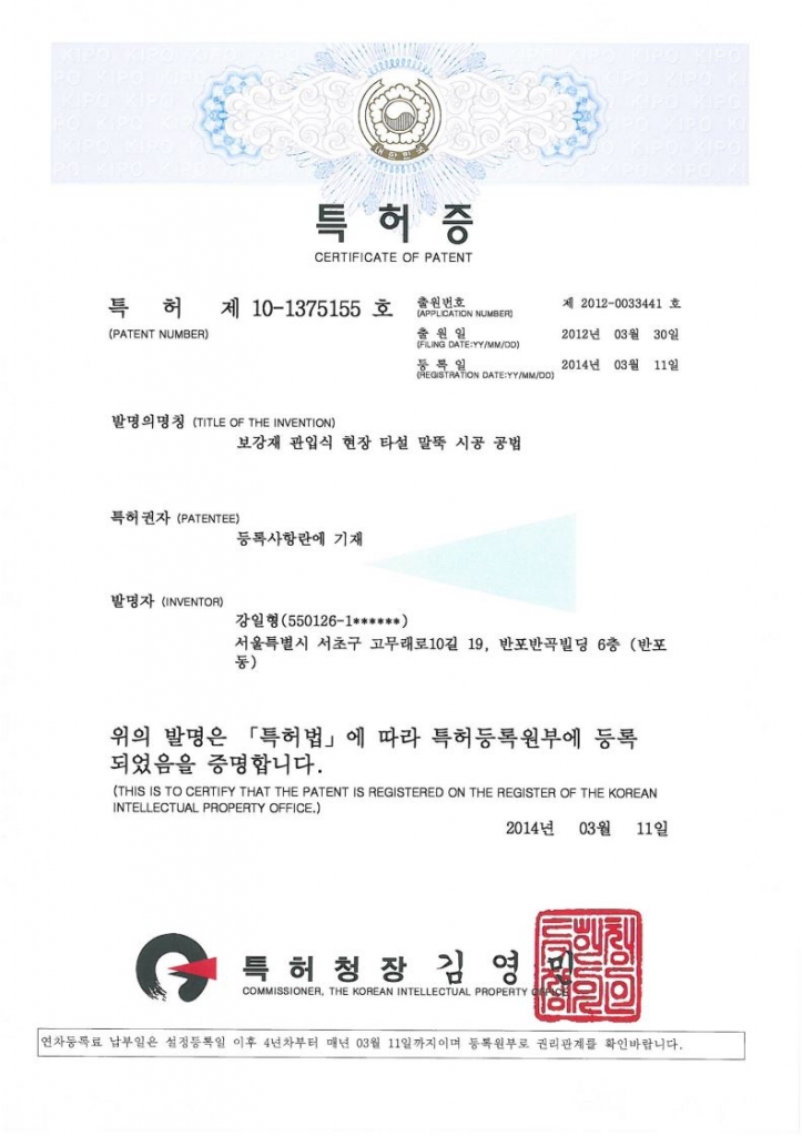특허 101375155호 - 보강재_관입식_현장_타설_말뚝_시공_공법