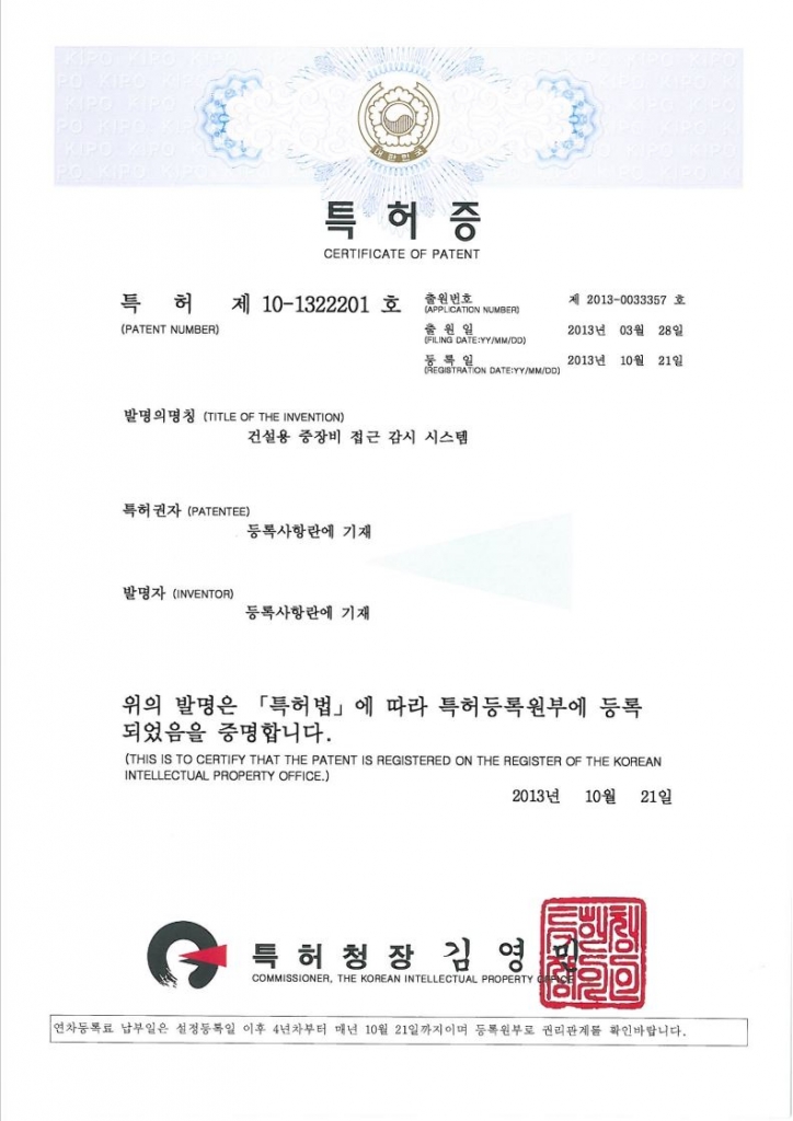 특허 101322201호 - 건설용_중장비_접근_감시시스템