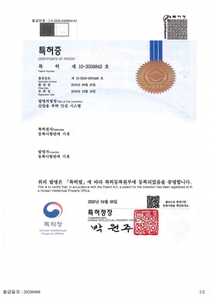 특허 102058842호 - 산업용 추락 안전 시스템