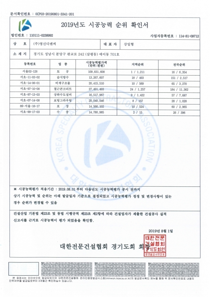  [시공능력] 2019년 시공능력 순위 확인서