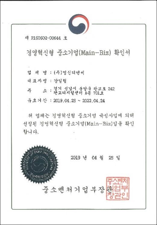  경영혁신형 중소기업 확인서