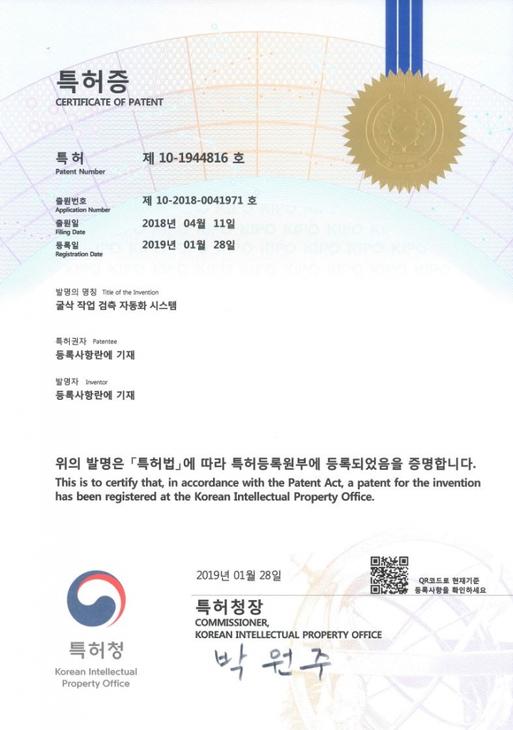 특허 101944816호 - 굴삭 작업 검측 자동화 시스템