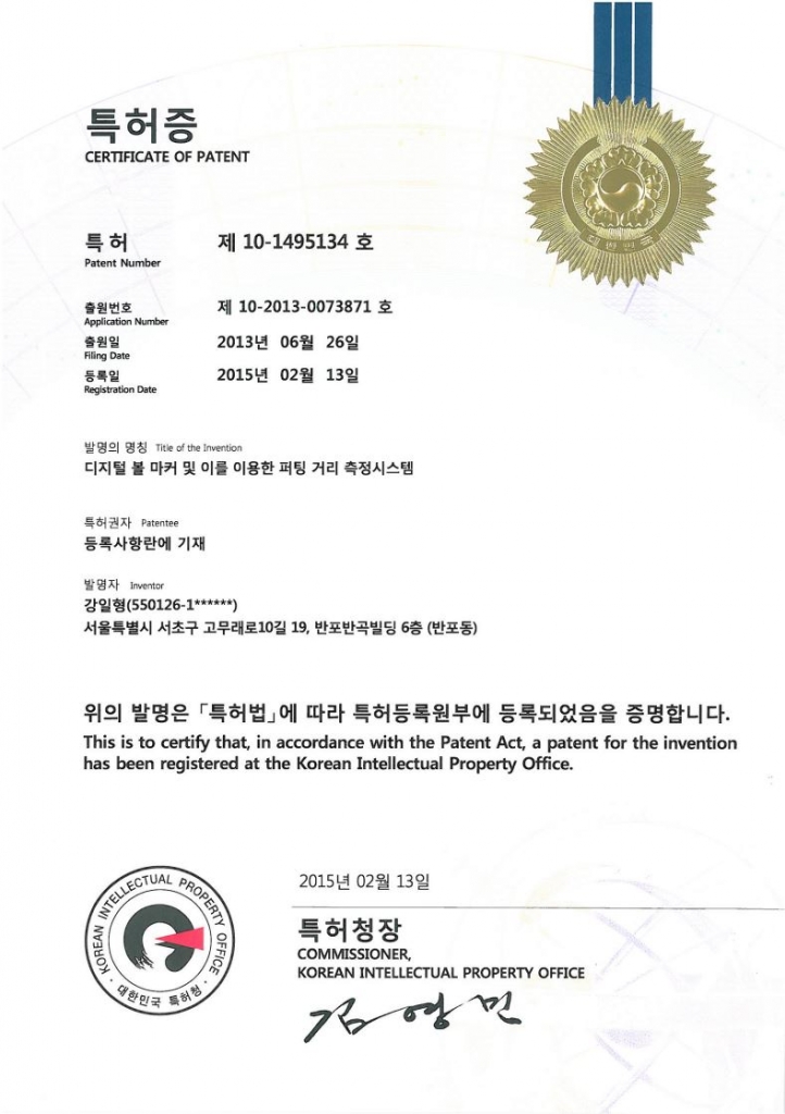 특허 101495134호 - 디지털_볼_마커_및_이를_이용한_퍼팅_거리_측정시스템