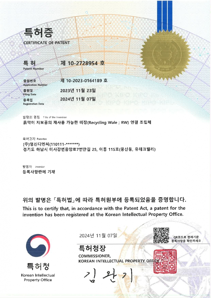 특허 102728954 - 흙막이 지보공의 재사용 가능한 띠장(Recycling Wale ; RW) 연결 조립체