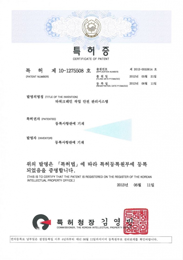 특허 101275508호 - 타워크레인 작업 안전 관리시스템