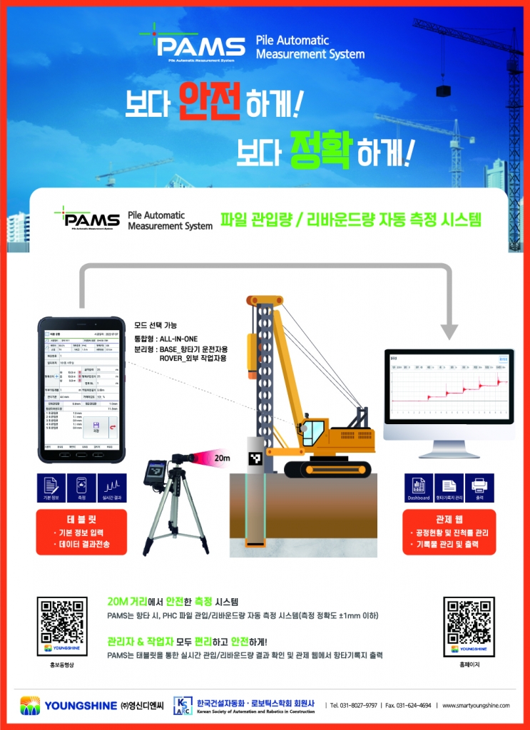 PAMS 신문광고