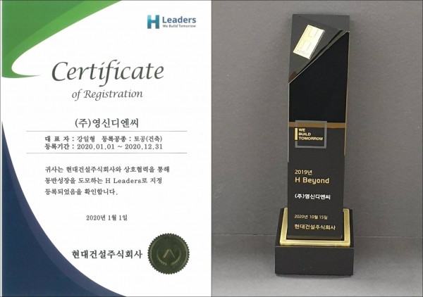현대건설(주) 2020년 H-리더스 선정