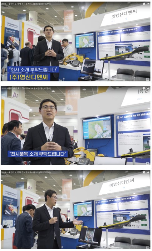 2019 사물인터넷 국제 전시회 : IoT·스마트건설 기술 기반 3차원 공간정보 현장관리 플랫폼 구축
