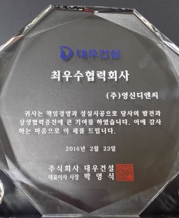  (주)대우건설 2016년 최우수협력사 선정