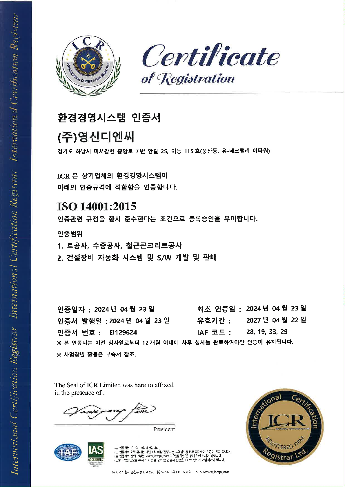 ISO 14001 환경경영시스템 인증서