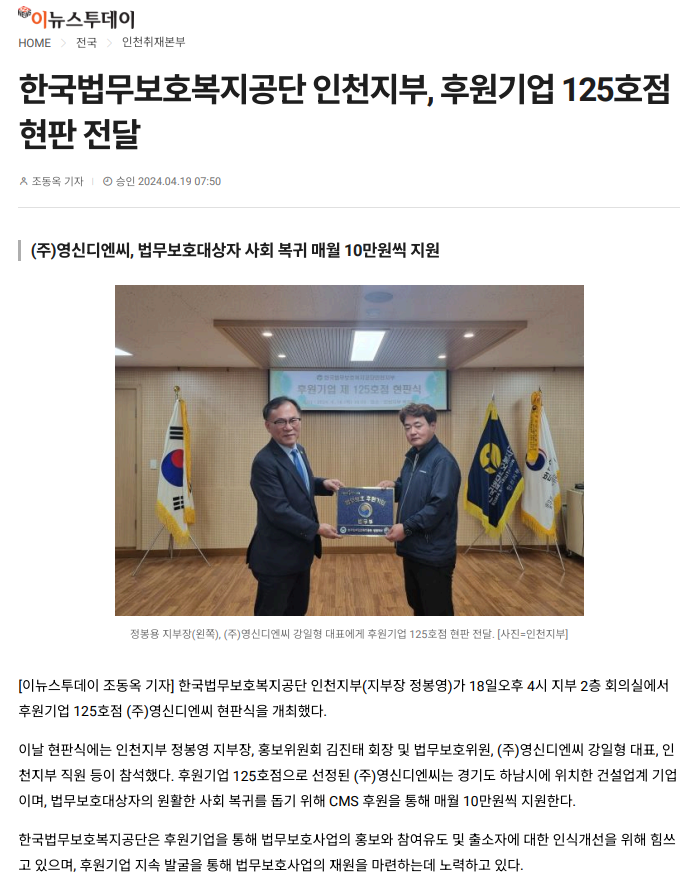[스크랩] 한국법무보호복지공단 인천지부, 후원기업 125호점 현판 전달