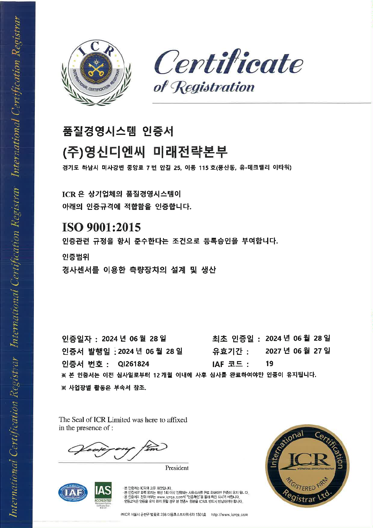 ISO 9001 품질경영시스템 인증서