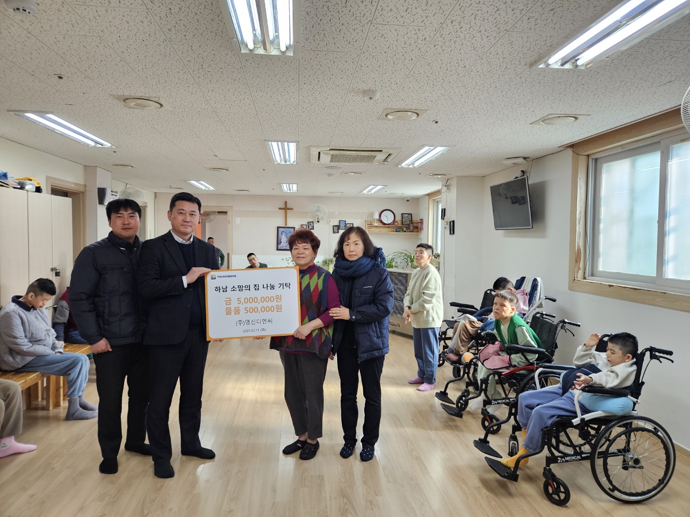 ㈜영신디엔씨, 하남 소망의집 나눔 기탁